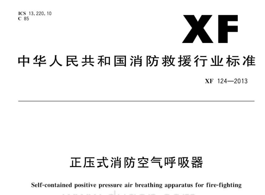 您了解正壓式消防空氣呼吸器嗎？