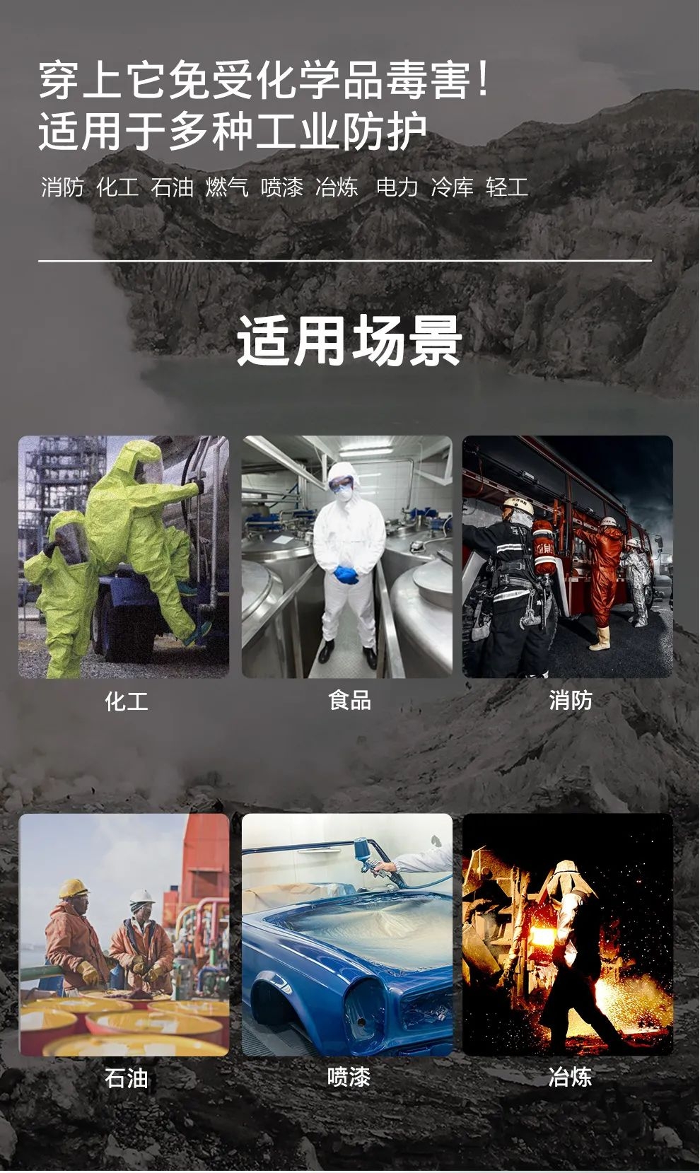 海固小課堂 | 關(guān)于防化服你了解多少？